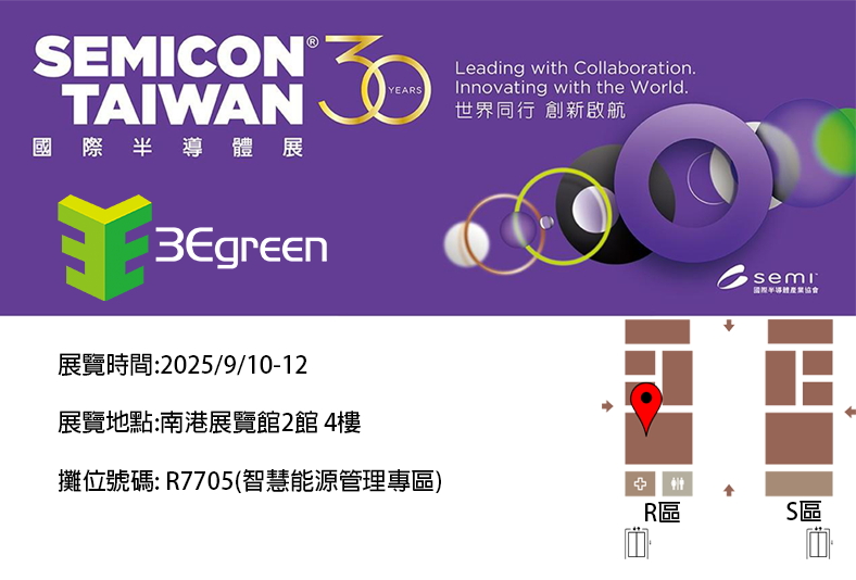 3egreen semi 邀請函